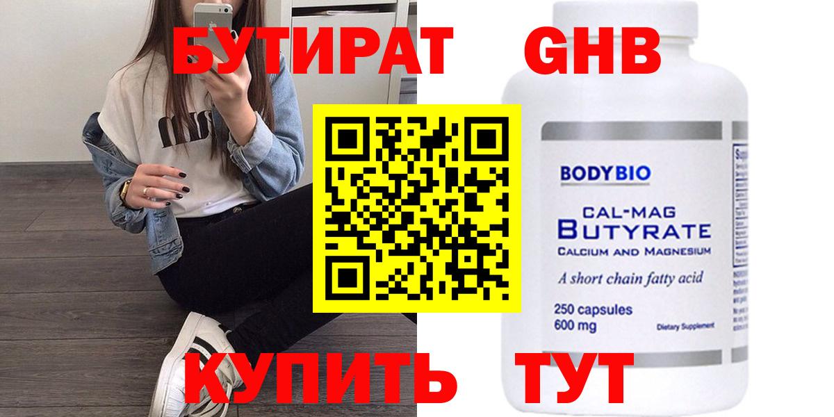 БУТИРАТ 99%  Вход с VPN  Батайск 