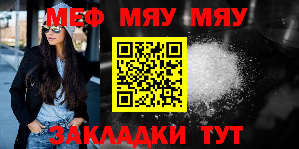 Батайск  МЯУ-МЯУ  Вход с VPN  сколько стоит  Меф 4 MMC 