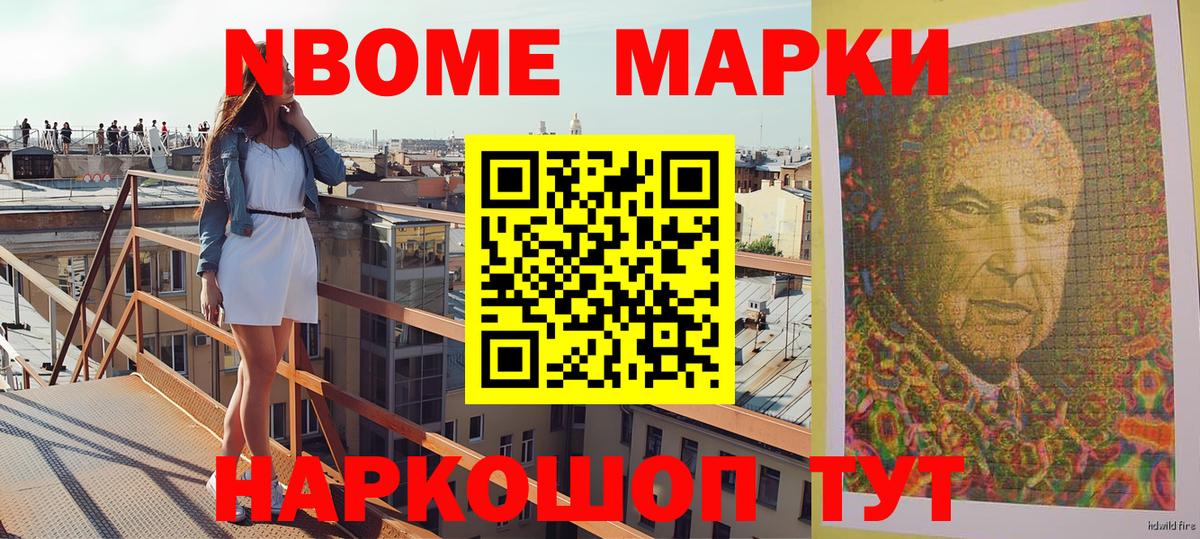 Марки N-bome 1500мкг  Вход с VPN  Батайск  Марки 25I-NBOMe  Марки N-bome 1500мкг 